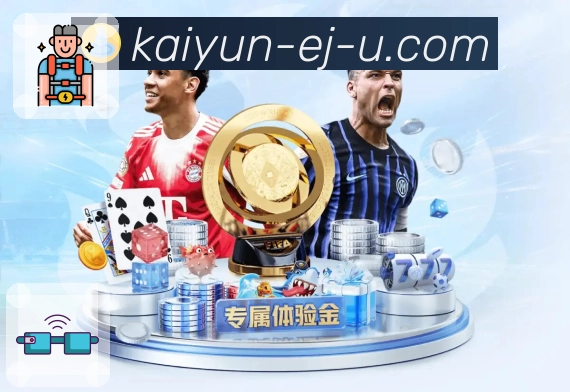 开云让体育观看变成“放心”二字。